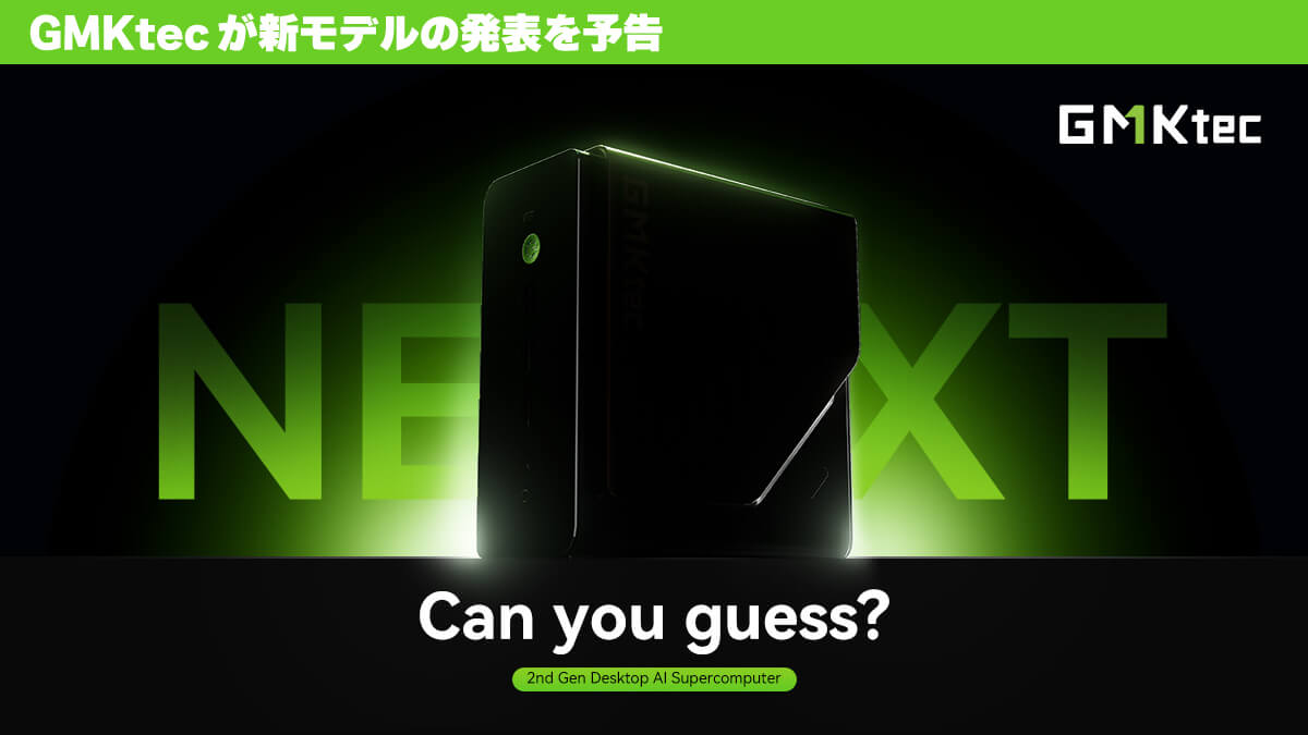 GMKtecが次世代ミニPCをティザー予告（EVO-T1後継？）