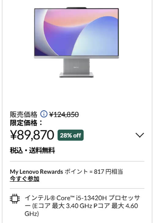 第13世代Core i5搭載一体型PCが8万9870円