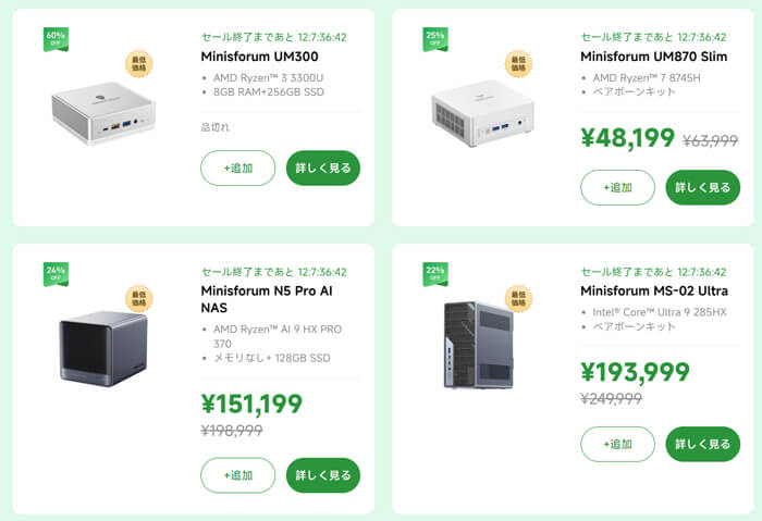 MINISFORUM新生活応援セール開催中