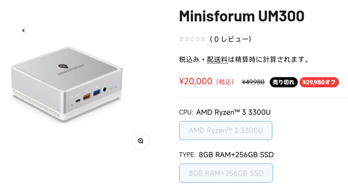 MINISFORUM新生活応援セール開催中