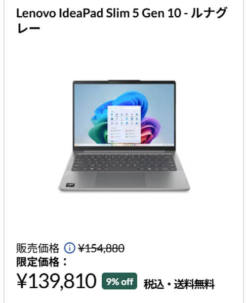 Ryzen 7＋32GBメモリー搭載14インチノートPCが13万9810円