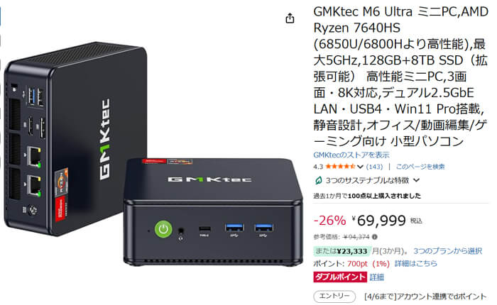 DDR5 32GBメモリー搭載ミニPCが6万9999円