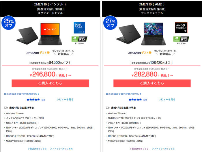 HP新生活大祭り 第3弾開催中