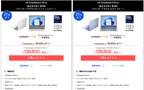 HP新生活大祭り 第3弾開催中