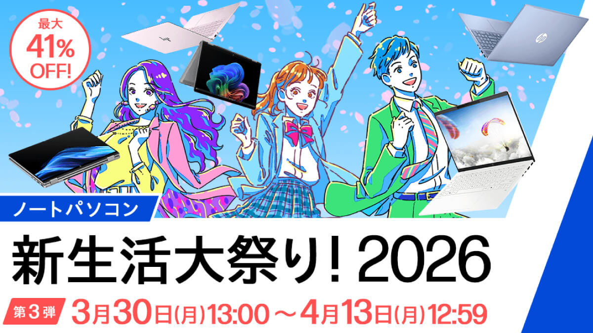 HP新生活大祭り 第3弾開催中