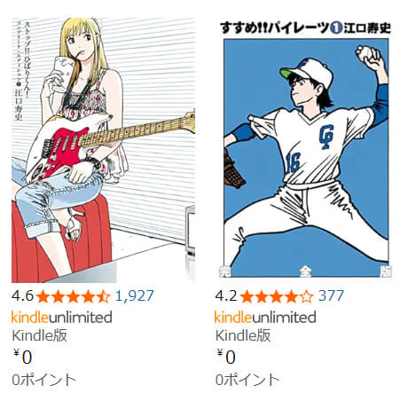 江口寿史作品Kindle版が1冊0円で無料配布中