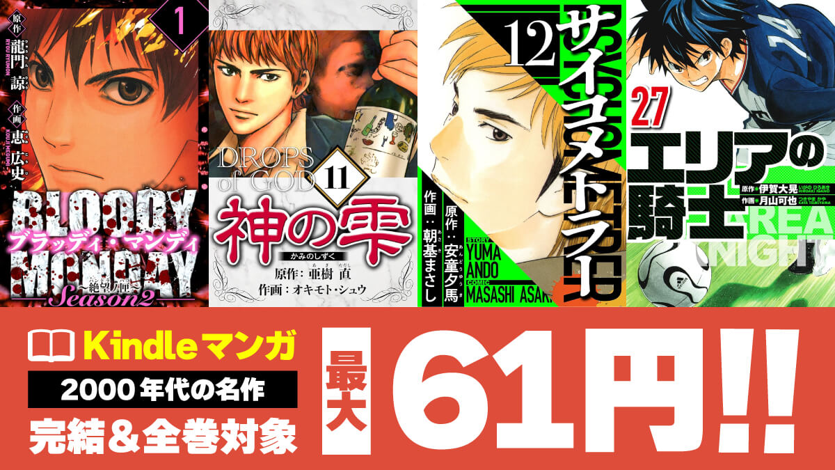 【2000年代の名作】サイコメトラー・神の雫・エリアの騎士など全巻1～61円