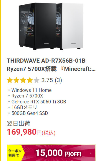 ドスパラで対象PCの割引クーポンを配布中
