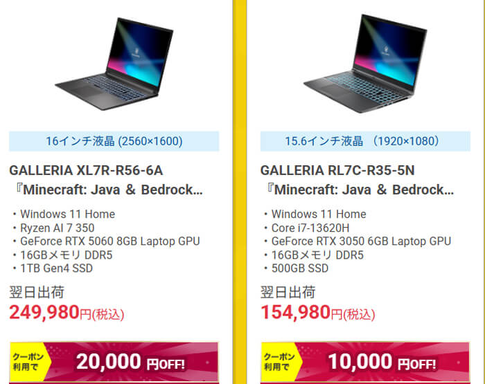 ドスパラで対象PCの割引クーポンを配布中