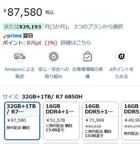 Zen3+ Ryzen 7&DDR5 32GBのミニPCが8万7580円