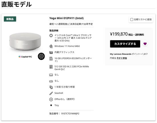 Lenovo Yoga Mini 01IPH11(Intel)発売:Copilot+ PCなミニPC