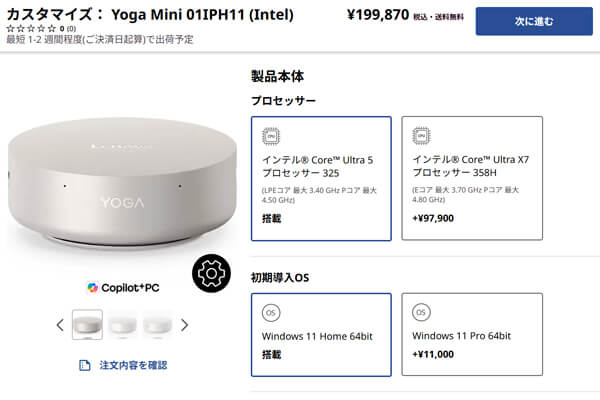 Lenovo Yoga Mini 01IPH11(Intel)発売:Copilot+ PCなミニPC