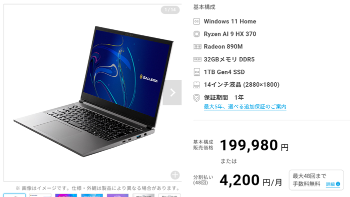 ドスパラでRyzen AI 9 HX 370 / 32GB / 2.8KディスプレイのノートPCが20万3280円～