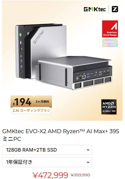 GMKtec公式サイトでGW感謝祭開催中