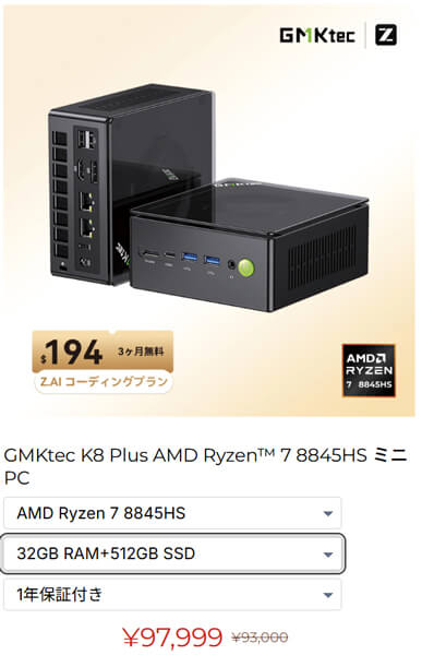 GMKtec公式サイトでGW感謝祭開催中