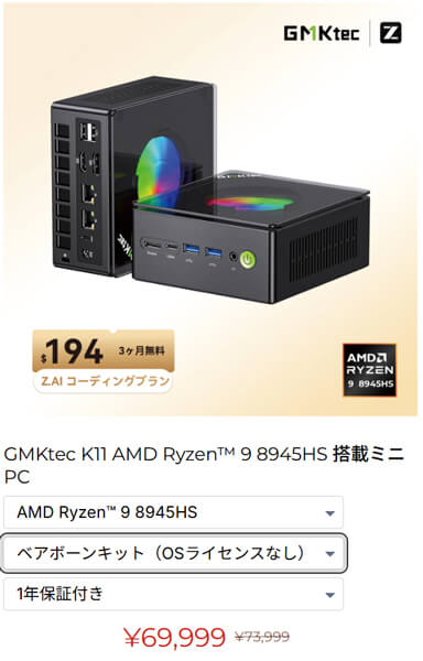 GMKtec公式サイトでGW感謝祭開催中