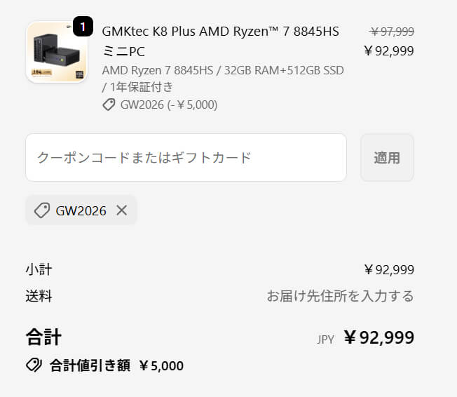 GMKtec公式サイトでGW感謝祭開催中