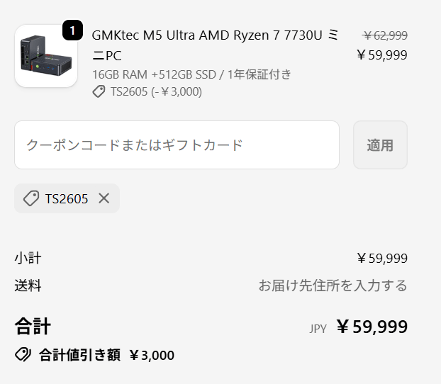 GMKtecのミニPCがクーポンで3000円オフ【5/25まで】