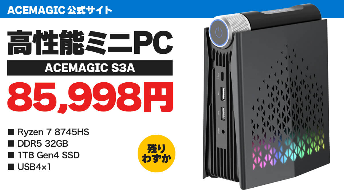 Ryzen 7 8745HS+32GBメモリーのミニPCが8万5998円