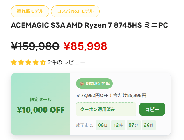 Ryzen 7 8745HS+32GBメモリーのミニPCが8万5998円
