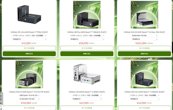 GMKtec公式サイトで7周年特別キャンペーン開催中