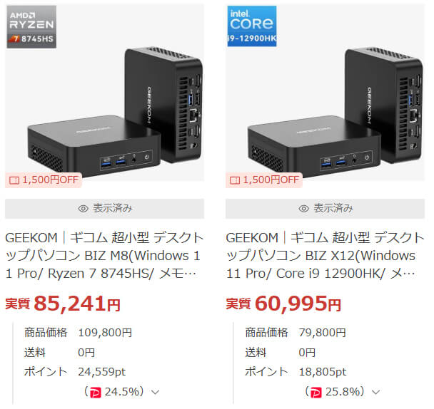 GEEKOMのミニPCがYahoo!ショッピングで大量ポイント還元中