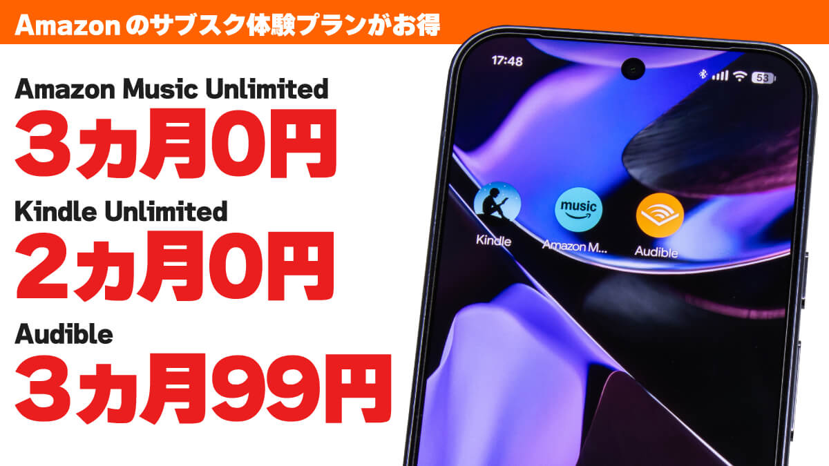 【まもなく終了】Amazonの3大サブスク無料体験期間延長中【最大3ヵ月0円】