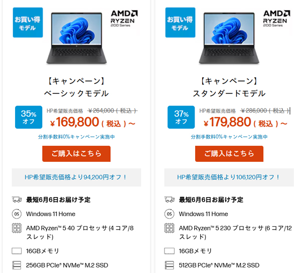 HP OmniBook 3 14/16登場：Ryzen 5搭載エントリーノートPC
