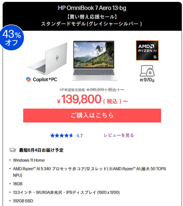 買い替え応援セール