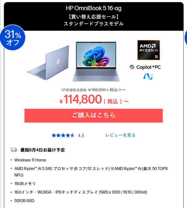 HP OmniBook 3 14/16登場：Ryzen 5搭載エントリーノートPC