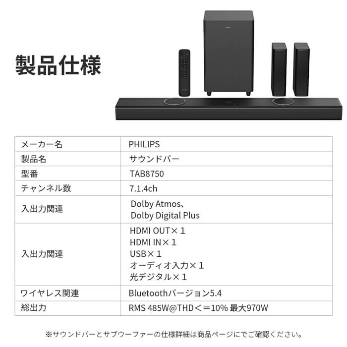 7.1.4chで4万6980円！楽天でPhilips TAB8750がセール中