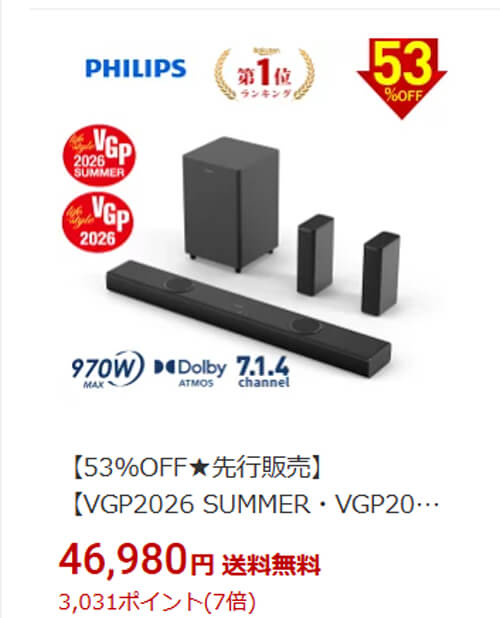 7.1.4chで4万6980円！楽天でPhilips TAB8750がセール中