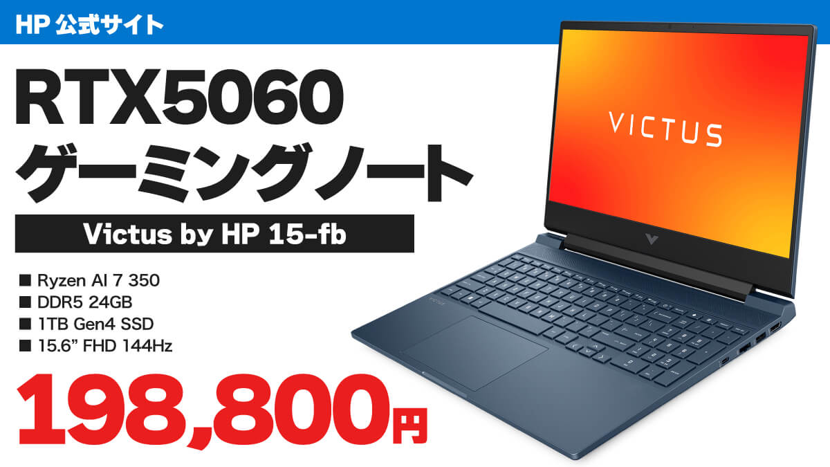 RTX 5060のエントリーゲーミングノートPCが20万円切り