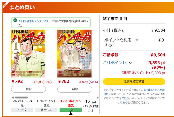 人気アニメの原作マンガKindle版が50%還元で実質半額！【6/7まで】