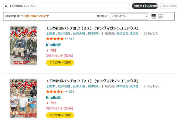 人気アニメの原作マンガKindle版が50%還元で実質半額！【6/7まで】