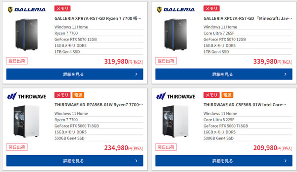 ドスパラでパーツアップグレード777円キャンペーン開催中