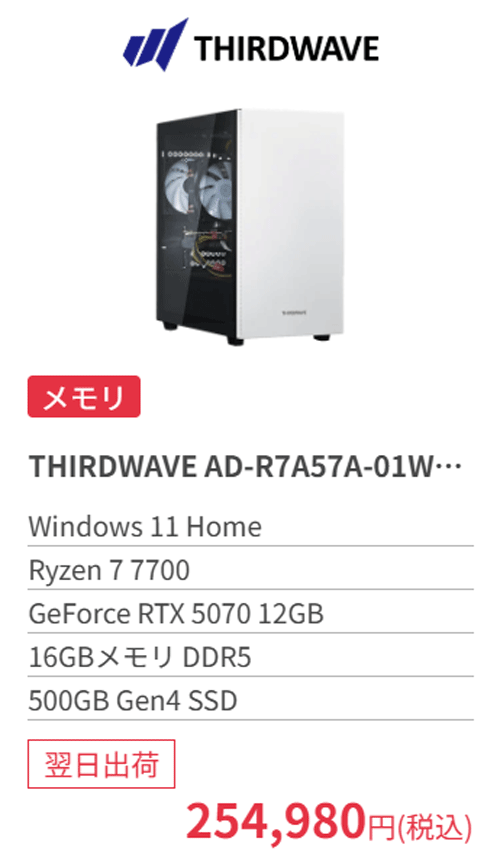 ドスパラでパーツアップグレード777円キャンペーン開催中
