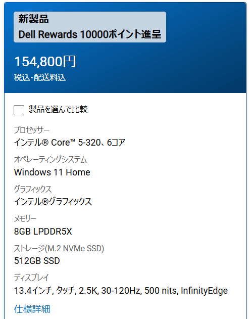 デル New XPS 13 ノートパソコン (2026)発売：15万円台からのモバイルノートPC
