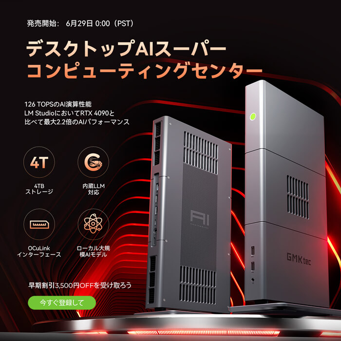 AIミニワークステーション「GMKtec EVO-X3」登場 | こまめブログ
