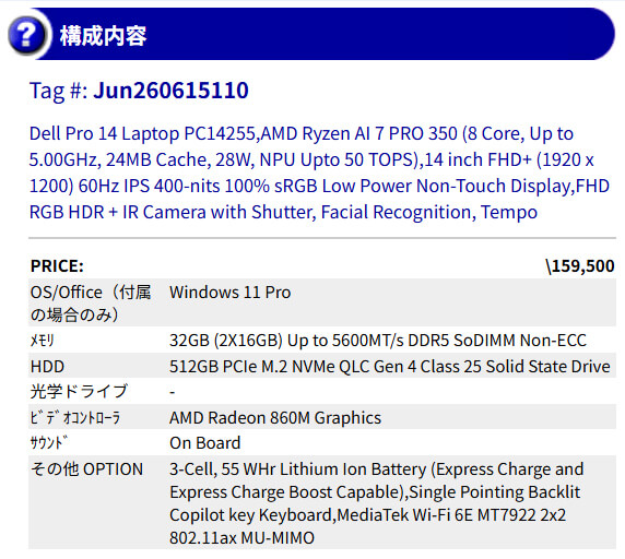 Ryzen 7＋32GBのビジネスノートPC新装整備品が15万9500円 | こまめブログ