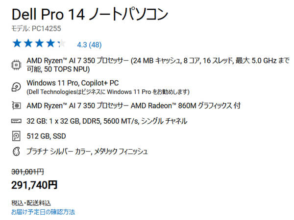 Ryzen 7+32GBのビジネスノートPCが15万9500円