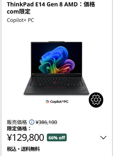 ThinkPad E14 Gen 8