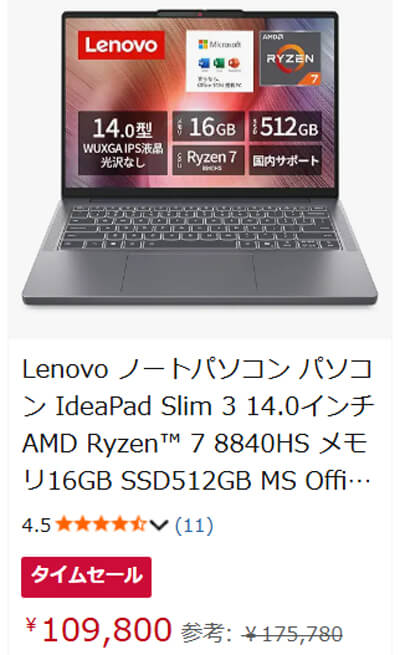 Ryzen 7+オフィス付きノートPCが10万9800円 | こまめブログ Ryzen 7+オフィス付きノートPCが10万9800円 | こまめブログ