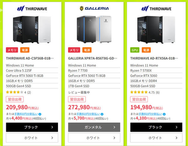 ドスパラがメモリ・GPU・電源のカスタマイズ各888円の大決算キャンペーンを実施
