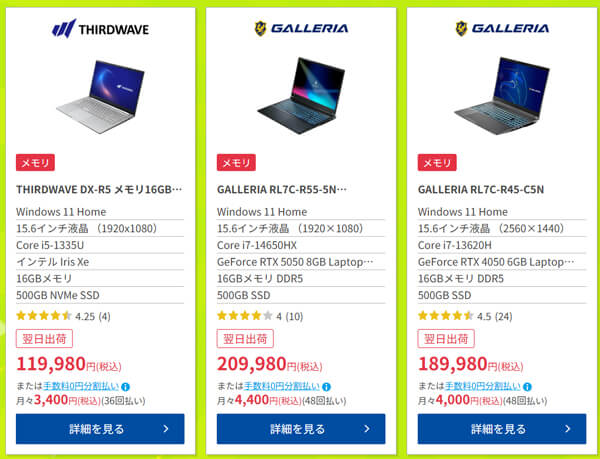 ドスパラがメモリ・GPU・電源のカスタマイズ各888円の大決算キャンペーンを実施