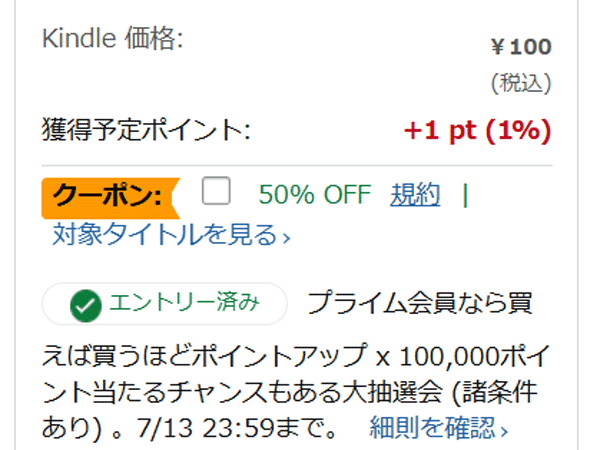 集英社50%オフクーポン