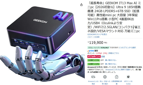 GEEKOM AI PC IT13 MAX発売：Core Ultra 9 185H搭載ミニPC