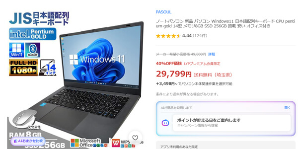旧世代Pentium搭載ノートPCが3万7800円から