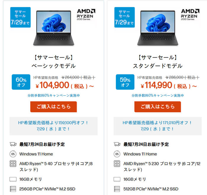 日本HPがサマーセールを7/29まで開催|エントリー機のCPU性能を解説