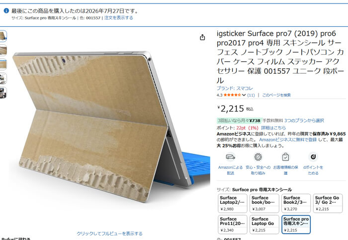 igsticker Surface pro スキンシール